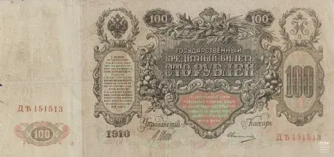 Skan banknotu 100 rubli z 1910, ozdobne motywy i dwugłowy orzeł carski