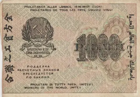 Banknot 1000 z dużą cyfrą, herbem w wieńcu i wielojęzycznym napisem