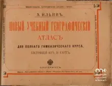 Fotografia okładki starego atlasu geograficznego w języku rosyjskim, beżowo-pomarańczowa